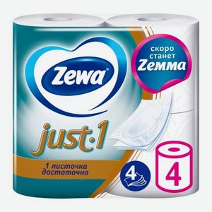 Туалетная бумага Zewa Just 1 4 слоя 4 рулона в ассортименте 488 г