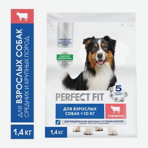 Сухой корм для собак средних и крупных пород с говядиной Perfect Fit 1.4кг 1.4 кг