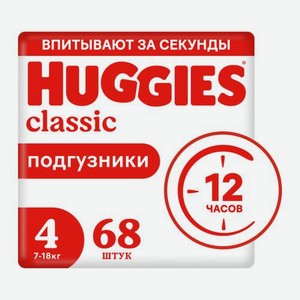 Подгузники №4 7-18кг Huggies Classic 68шт 2.1 кг
