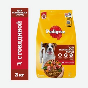 Сухой корм для взрослых собак маленьких пород с говядиной Pedigree 2кг 2 кг
