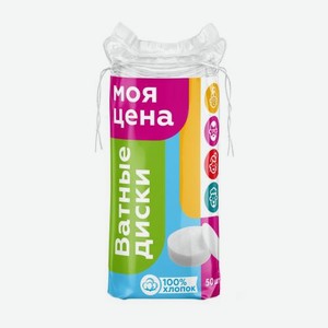 Ватные диски Моя цена 50шт 22 г