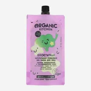 Маска-био для лица Organic Kitchen BrocRoll натуральная очищающая Домашний SPA 100мл 1.32 кг