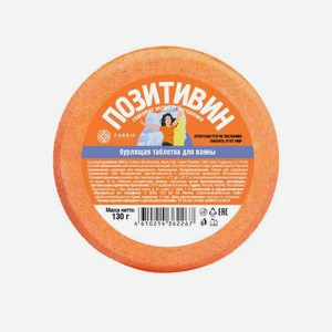 Таблетка бурлящая для ванны Fabrik Cosmetology микс в ассортименте 130 г