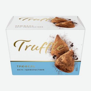 Конфеты Трюфель вкус удовольствия Кондитер Кубани Truffle 200г 200 г