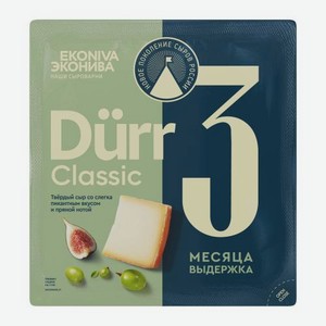 Сыр твердый Дюрр Классика Dürr Classic 50% 3 месяца выдержки ЭкоНива весовой 1 кг