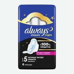 Гигиенические прокладки женские Maxi Secure Night Extra Always 6шт 61 г