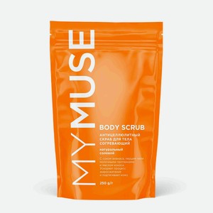 Скраб д/тела MyMuse антицеллюлитный солевой 250г