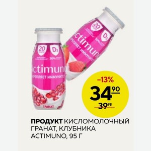 Продукт Кисломолочный Гранат, Клубника Actimuno, 95 Г