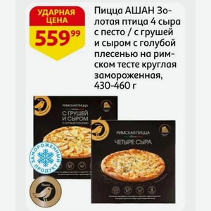 Пицца АШАН Золотая птица 4 сыра с песто / с грушей и сыром с голубой плесенью на римском тесте круглая замороженная, 430-460 г