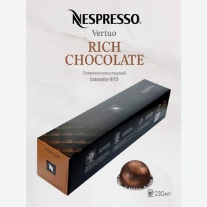 Кофе в капсулах Nespresso Rich Chocolate