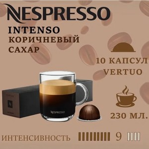 Кофе в капсулах Nespresso Intenso