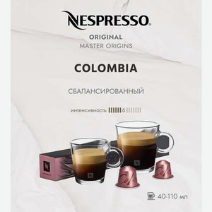 Кофе в капсулах Nespresso Colombia 10 шт