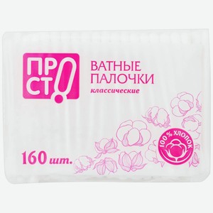 Палочки ватные Пр!ст, 160шт