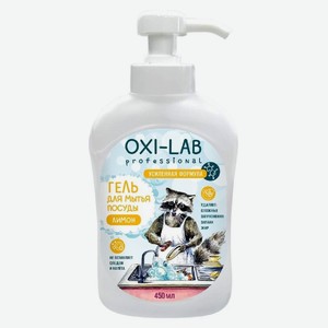 Гель Oxi-lab Professional для мытья посуды 450мл