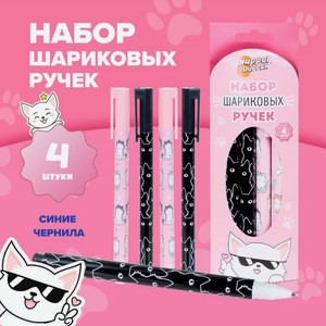 Набор шариковых ручек, 4 штуки