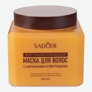 Маска д/волос SADOER с кератином 500мл