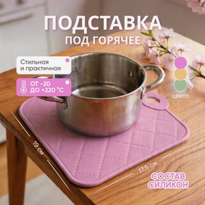 Подставка п/горячее Si Лоскут ,17.5*19см