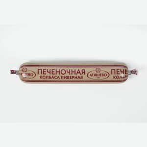 Колбаса Атяшево Печеночная ливерная, 250г