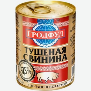 Свинина Гродфуд тушеная 338г 338 г