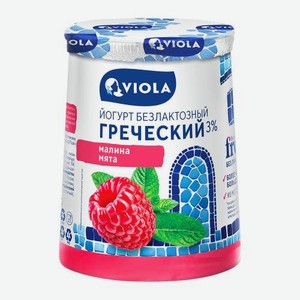 Йогурт греческий безлактозный со вкусом малины и мяты Виола 3% 140г 140 г