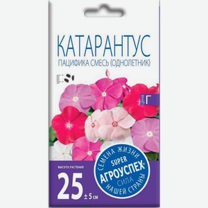 Семена Рости Катарантус Пацифика смесь 7шт 1 г