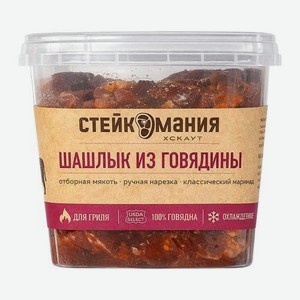 Шашлык из говядины Стейкомания 800г 800 г