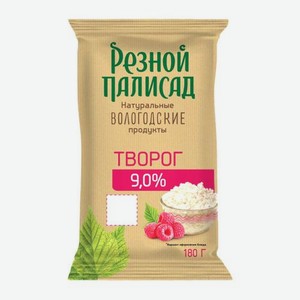 Творог Резной палисад 9% 180г 180 г