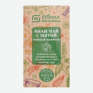 Чёрный чай Иван-чай с мятой М Образ Жизни 20пак 30 г