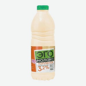 Молоко Эго топленое 3.2% 900г 900 г