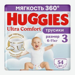 Подгузники-трусики для мальчиков №3 6-11кг Huggies Ultra Comfort 54шт 1.52 кг