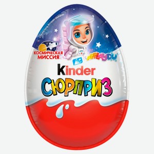 Шоколадное яйцо Kinder Сюрприз из молочного шоколада и игрушкой внутри коллекция Natoons, 20 г