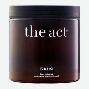Соль-скраб для тела The Act Ягоды 500г 500 г
