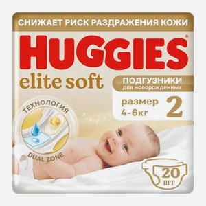Подгузники для новорожденных №2 4-6кг Huggies Elite Soft 20шт 500 г