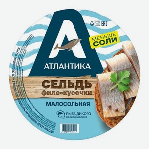 Сельдь Атлантик кусочки филе малосольный в масле 400г 400 г