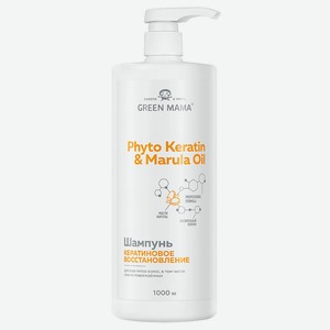 GREEN MAMA Шампунь кератиновое восстановление с маслом марулы для всех типов волос Phyto Keratin & Marula Oil, 1000 мл