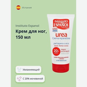 INSTITUTO ESPANOL Крем для ног UREA с 20% мочевиной (увлажняющий), 150 мл