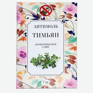 ИНДОКИТАЙ Антимоль Тимьян, 5 гр