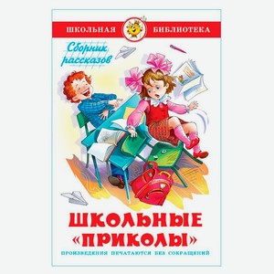 Школьные приколы
