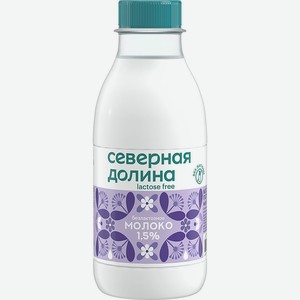 БЗМЖ Молоко безлактозное Северная долина 1,5% 400 мл пэт