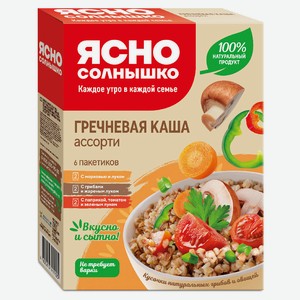 Каша гречневая «Ясно солнышко» Ассорти порционная 6 шт х 45 г, 270 г
