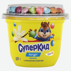 Йогурт густой ложковый детский «СуперКид» Ваниль с шоколадными конфетами для детей 2% БЗМЖ Беларусь, 103 г