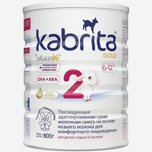 Смесь Kabrita 2 Gold молочная сухая для комфортного пищеварения с 6 до 12 месяцев, 800г, 800 г