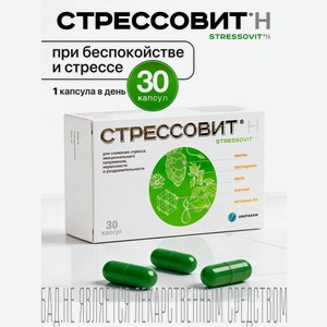 БАД Стрессовит Н 30 капсул