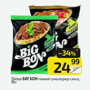 Лапша БИГ БОН говяжий гуляш/курица сальса, 75 г
