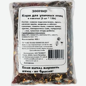 Корм Зоомир для уличных птиц 3х150г