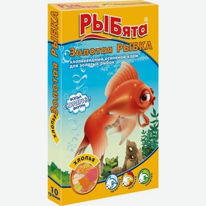 Корм Рыбята Золотая Рыбка хлопья для аквариумных рыб 10г
