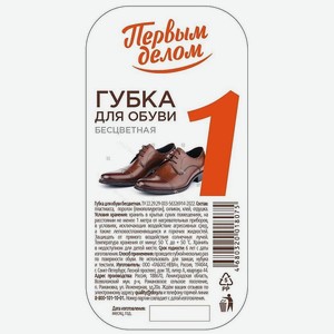 Губка для обуви  Первым делом  бесцветная