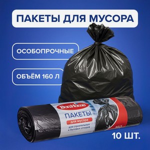 Мешок д/бытового мусора 160л, 10 шт_мид