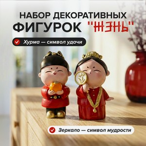 Набор декоративных фигурок  Жэнь  ИМП