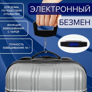 Электронный безмен,бат2*ааа не в ком ИМП